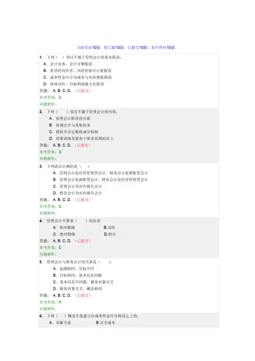华工-管理会计随堂练习.doc