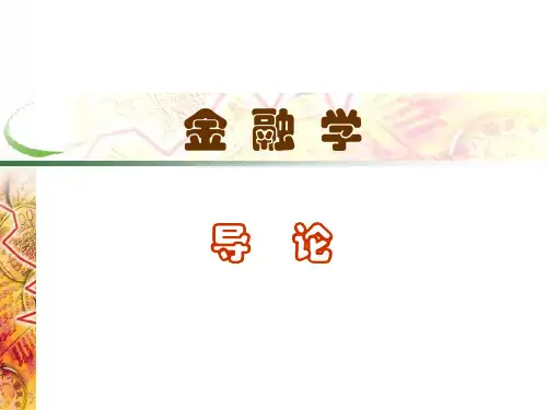 金融学基础12013516.pptx