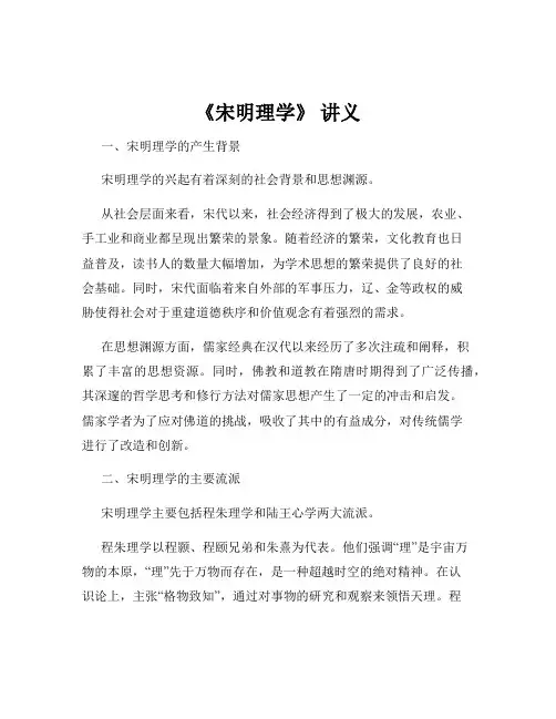 《宋明理学》 讲义