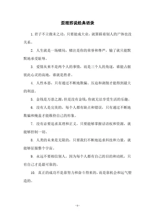 歪理邪说经典语录