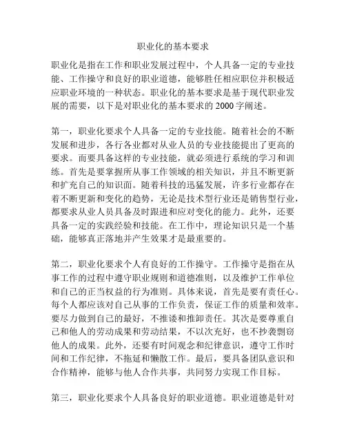 职业化的基本要求