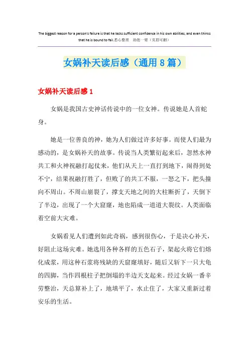 女娲补天读后感(通用8篇)