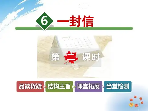 《一封信》PPT课件-完美版