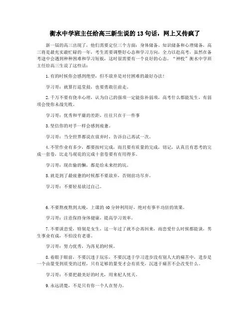 衡水中学班主任给高三新生说的13句话,网上又传疯了