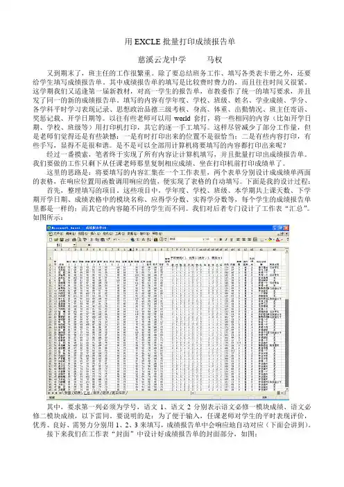 用EXCLE批量打印成绩报告单