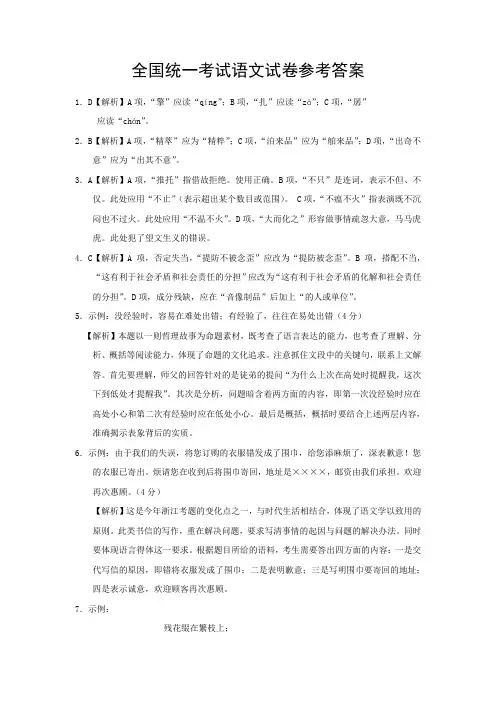 全国高考历年语文试卷(浙江卷)参考答案