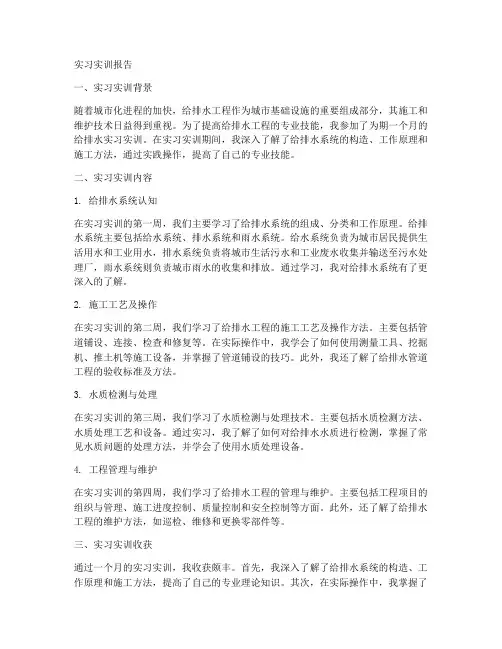 给排水实习实训报告