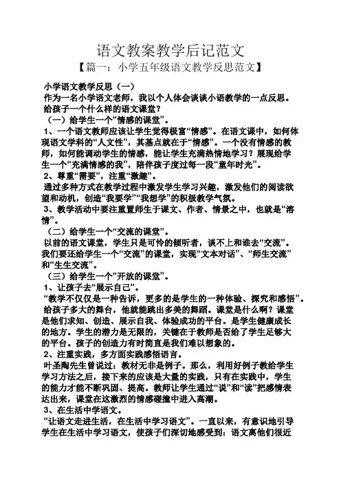 语文教案教学后记范文
