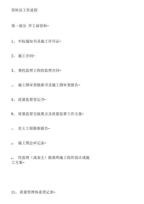 资料员万能手册