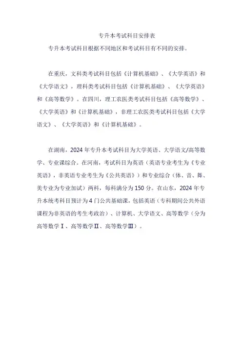 专升本考试科目安排表