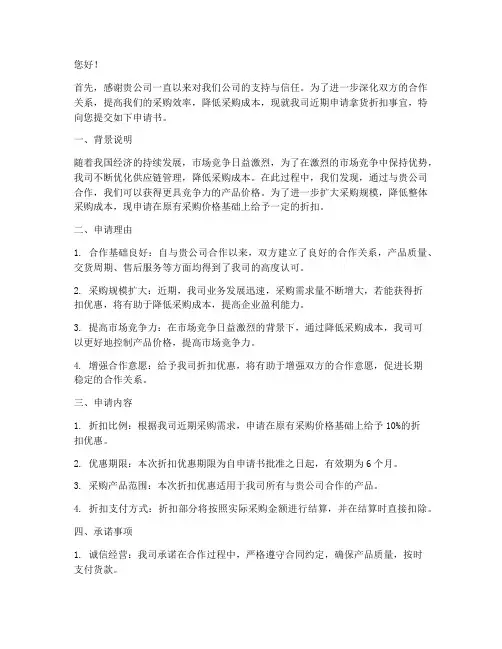 拿货折扣申请书