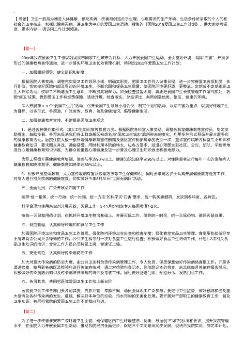 医院2019爱国卫生工作计划