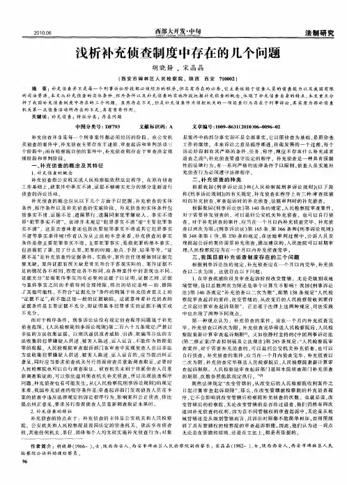 浅析补充侦查制度中存在的几个问题