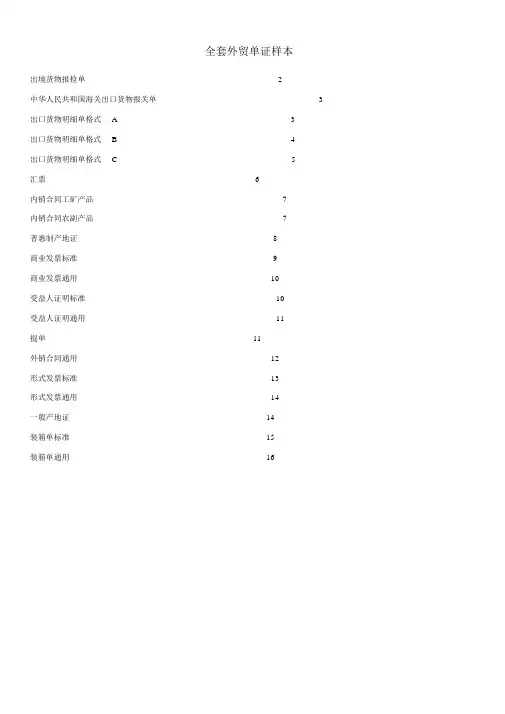 全套外贸单证样本