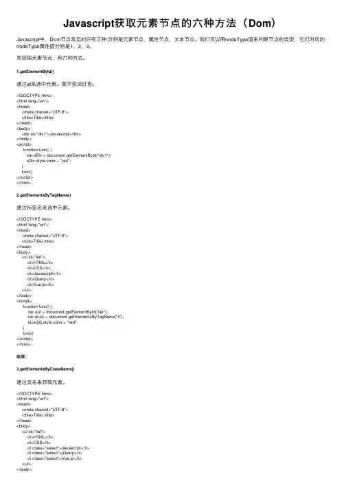Javascript获取元素节点的六种方法（Dom）