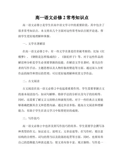 高一语文必修2常考知识点