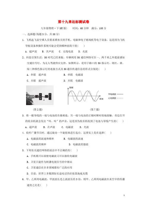 2024九年级物理下册第十九章电磁波与信息时代达标测试卷新版粤教沪版