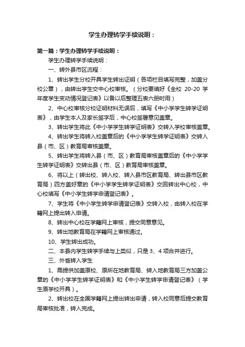学生办理转学手续说明：