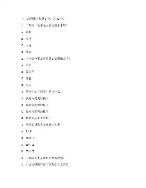 高考语文围棋真题试卷