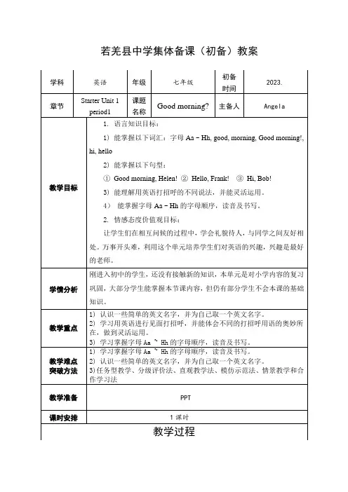StarterUnit13课时教案人教版英语七年级上册