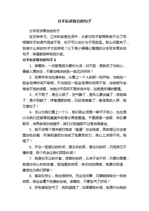 分手后求复合的句子