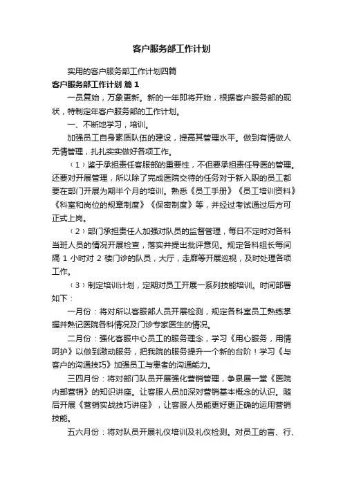 客户服务部工作计划