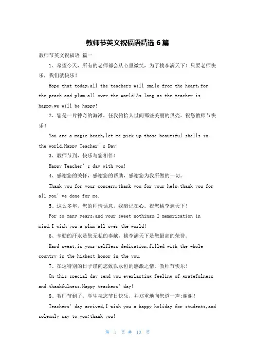 教师节英文祝福语精选6篇
