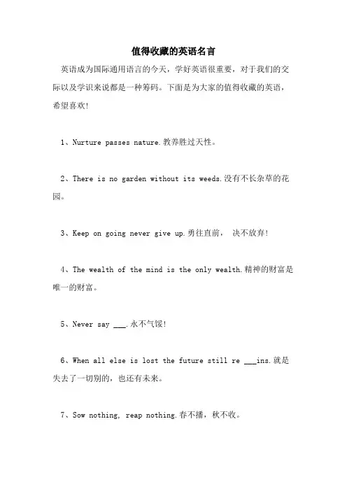 2021年值得收藏的英语名言