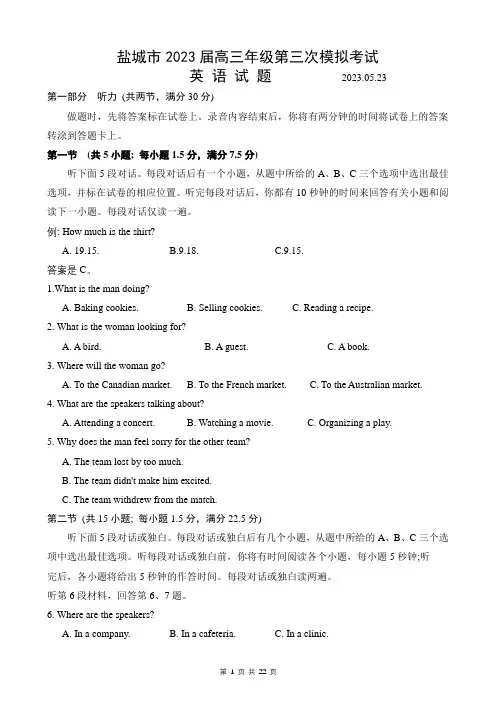 2023届江苏省盐城市高三三模英语试题及答案