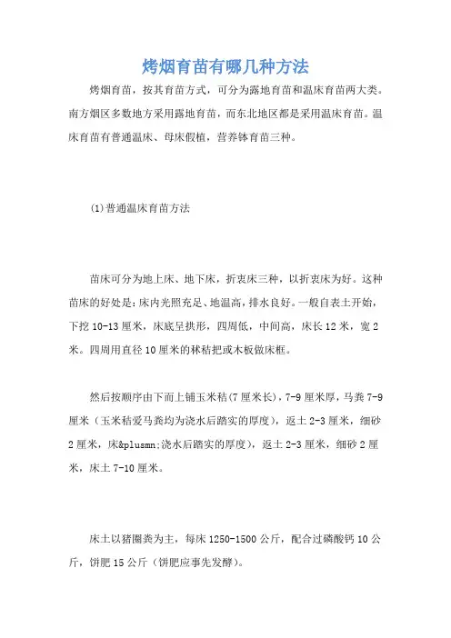 烤烟育苗有哪几种方法