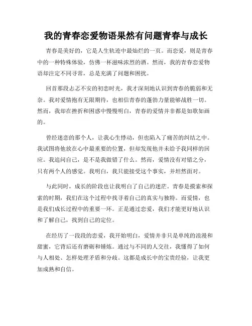 我的青春恋爱物语果然有问题青春与成长