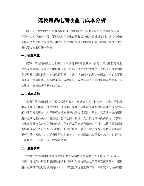 宠物用品电商收益与成本分析