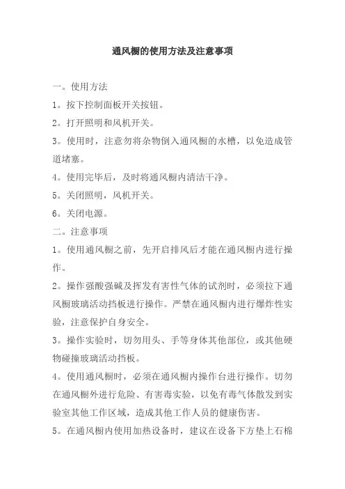 通风橱的使用方法及注意事项