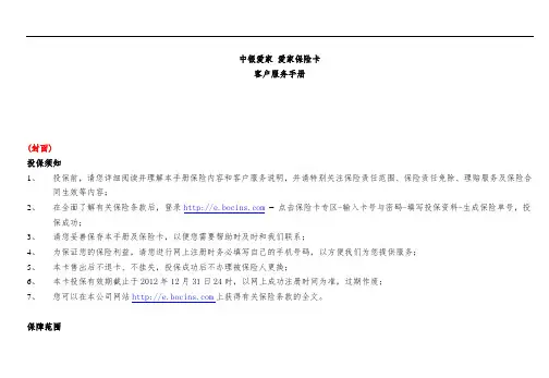中银爱家 爱家保险卡客户服务手册最终版