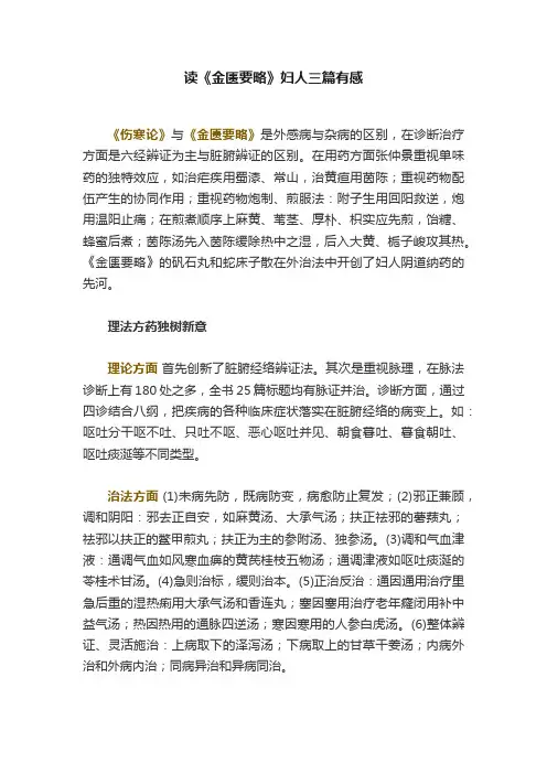 读《金匮要略》妇人三篇有感