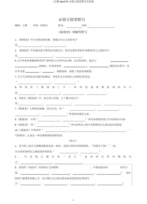 (完整word版)必修五情景默写及答案