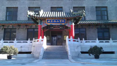 北京协和医院进修体会PPT课件