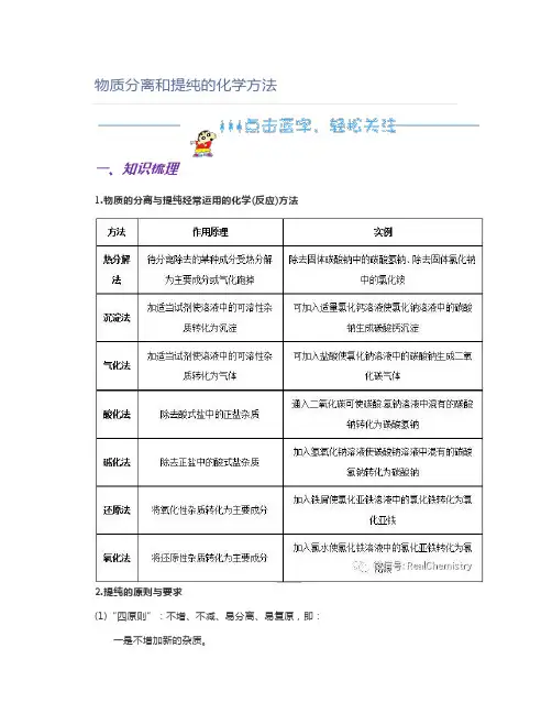 高中化学物质分离和提纯的化学方法