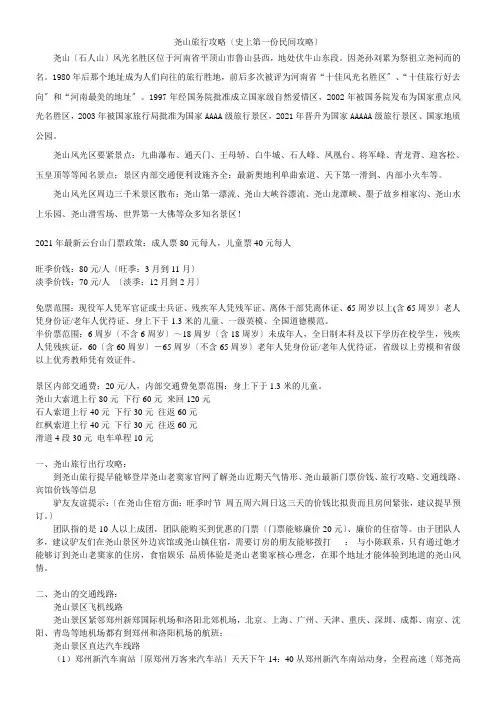 尧山旅行攻略(史上第一份民间攻略)