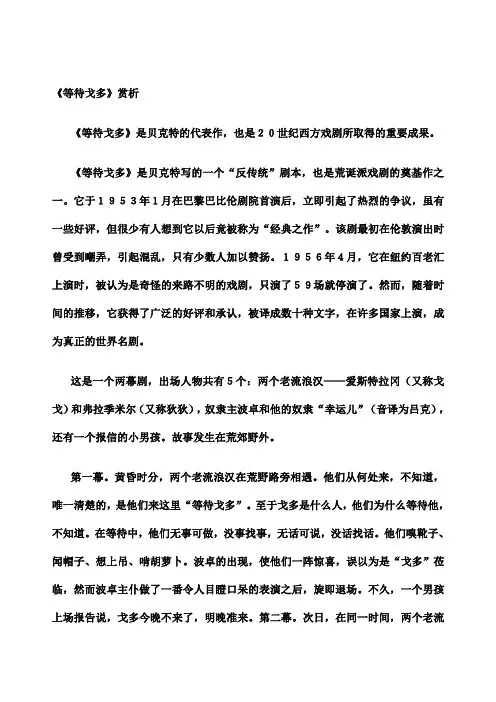 《等待戈多》赏析