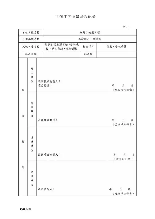 关键工序质量验收记录文本