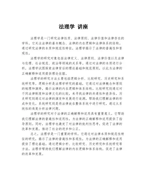 法理学 讲座