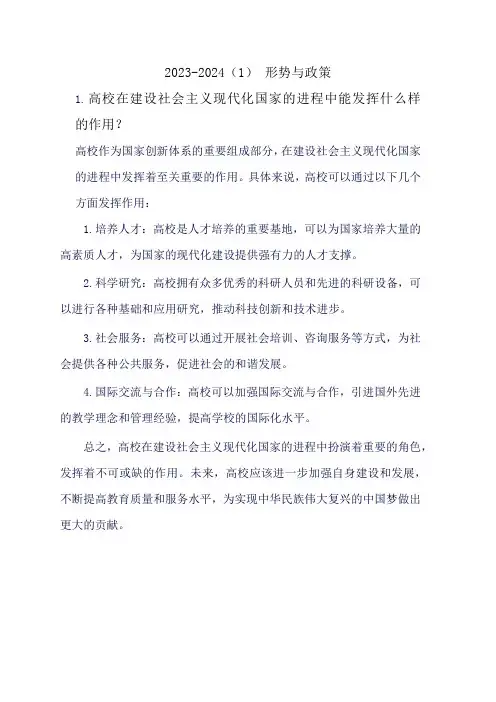 高校发挥的作用