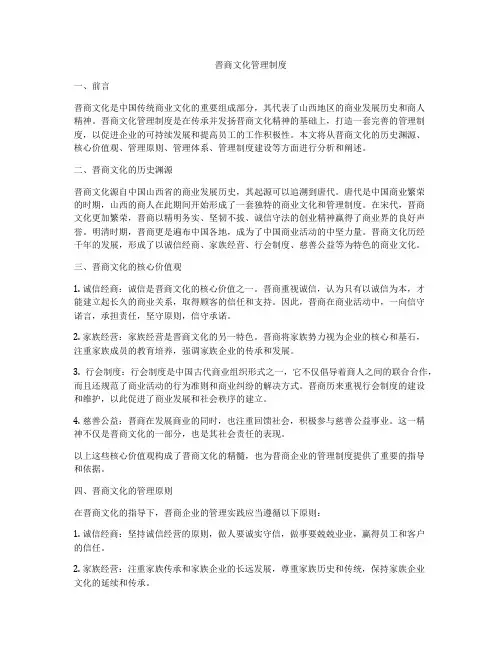 晋商文化管理制度