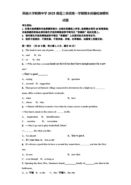 西南大学附属中学2025届高三英语第一学期期末质量检测模拟试题含解析