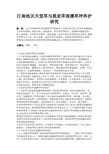 最新 江南地区天堂草与黑麦草混播草坪养护研究-精品