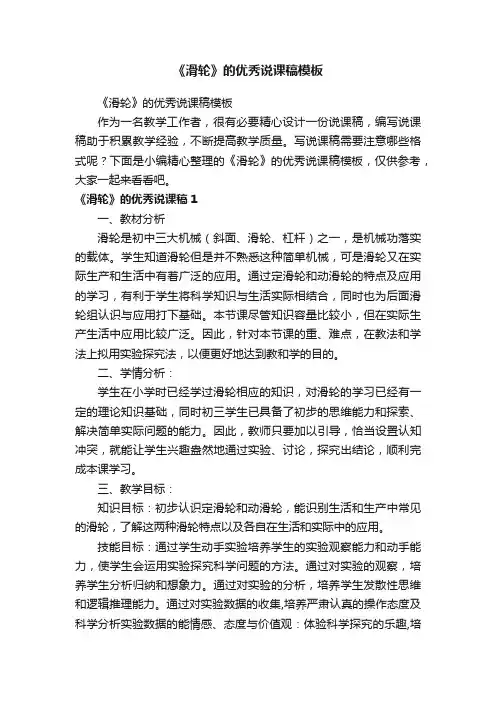 《滑轮》的优秀说课稿模板