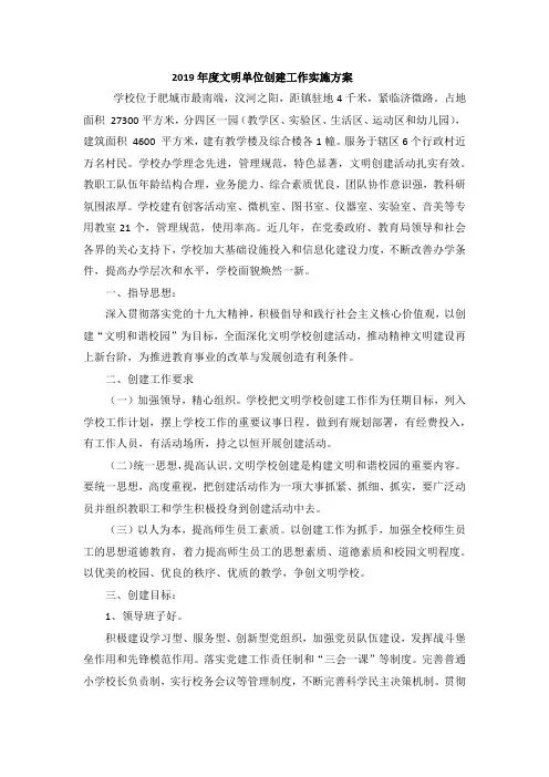 2019年度文明单位创建工作实施方案
