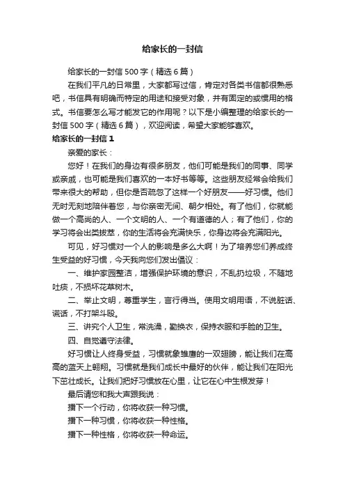 给家长的一封信