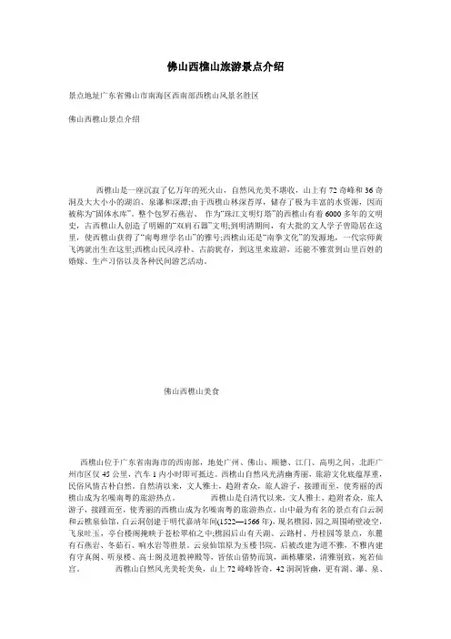 佛山西樵山旅游景点介绍